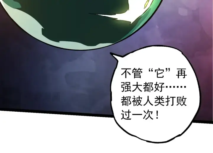 《从大树开始的进化》第212话 海底的发现图14