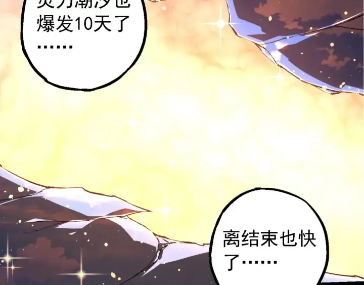 《从大树开始的进化》第212话 海底的发现图17