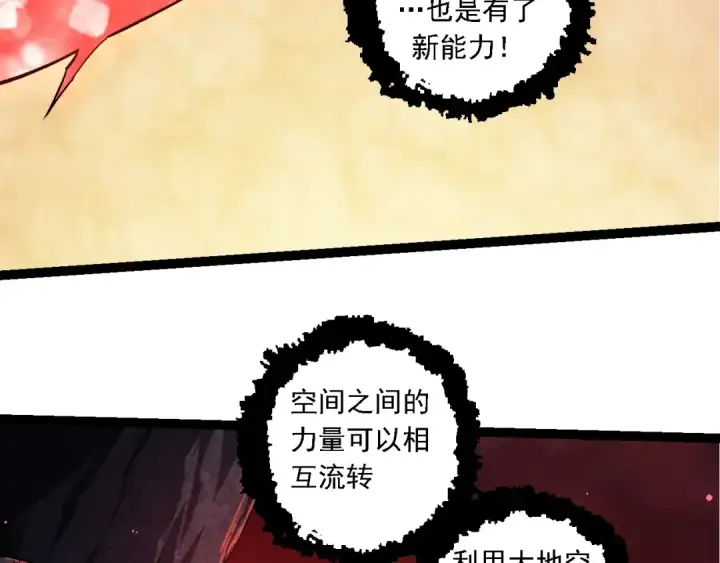 《从大树开始的进化》第212话 海底的发现图21
