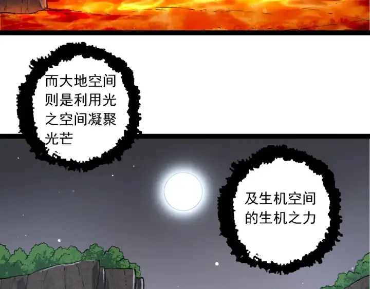 《从大树开始的进化》第212话 海底的发现图23