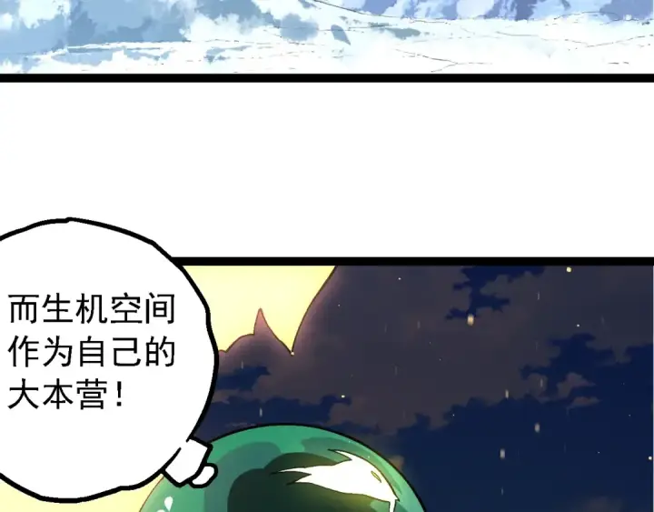 《从大树开始的进化》第212话 海底的发现图28