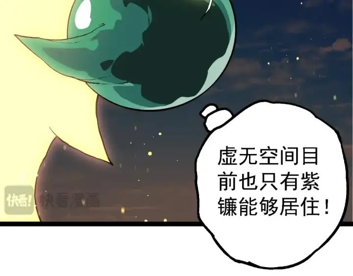 《从大树开始的进化》第212话 海底的发现图29