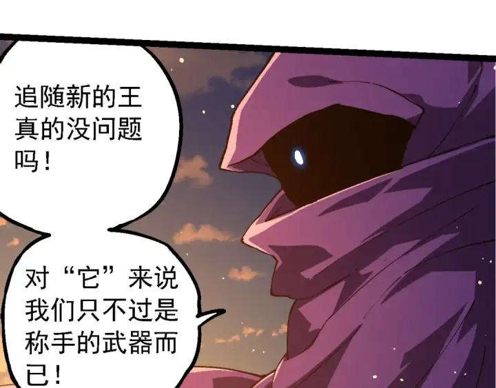 《从大树开始的进化》第212话 海底的发现图42