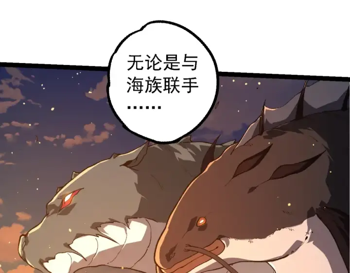《从大树开始的进化》第212话 海底的发现图45