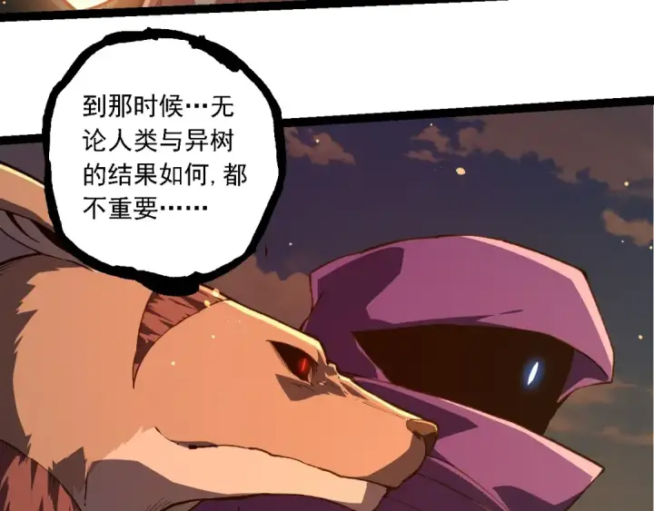 《从大树开始的进化》第212话 海底的发现图60