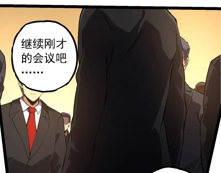 《从大树开始的进化》第212话 海底的发现图7