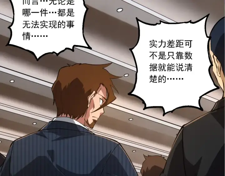 《从大树开始的进化》第212话 海底的发现图92