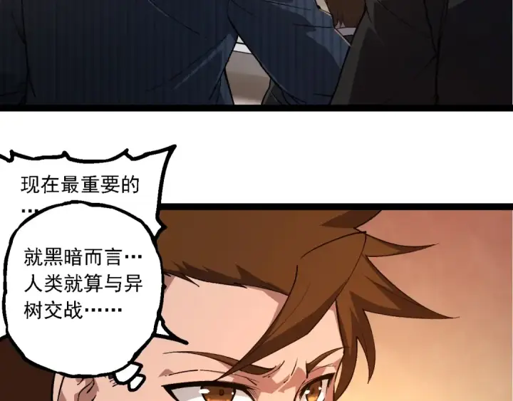《从大树开始的进化》第212话 海底的发现图93