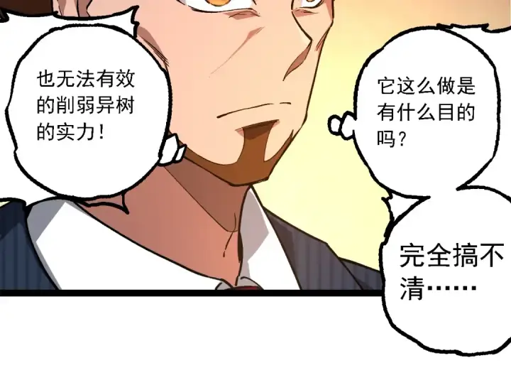 《从大树开始的进化》第212话 海底的发现图94