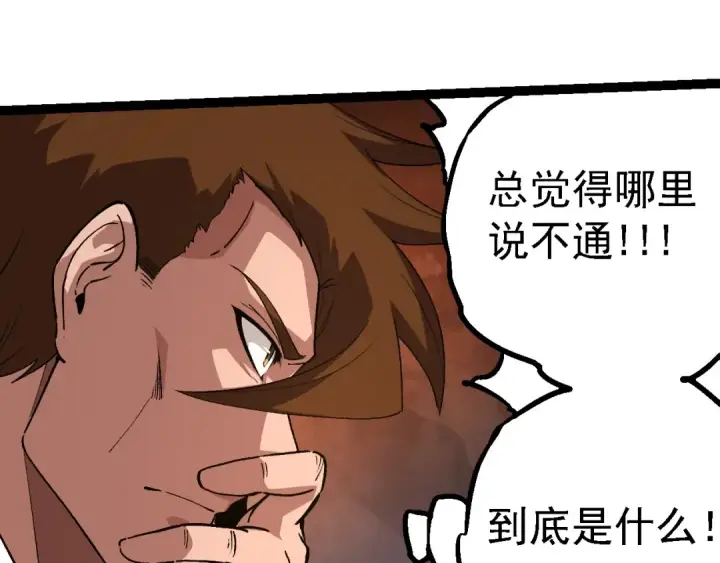 《从大树开始的进化》第212话 海底的发现图95