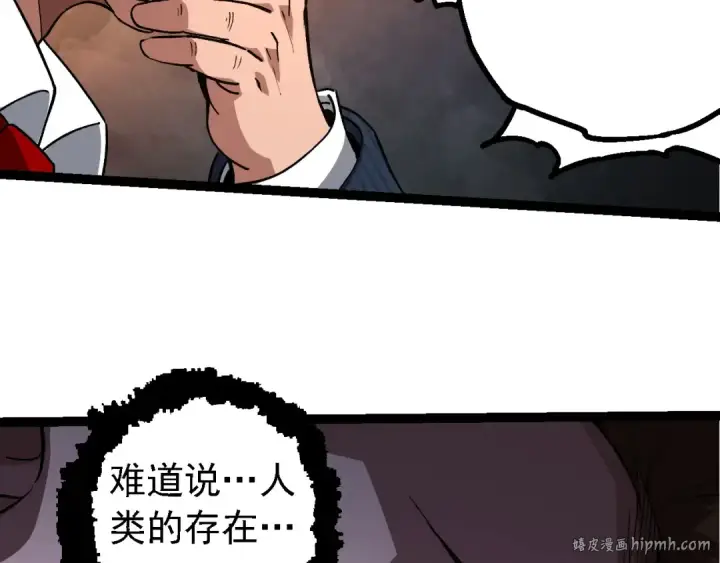 《从大树开始的进化》第212话 海底的发现图96