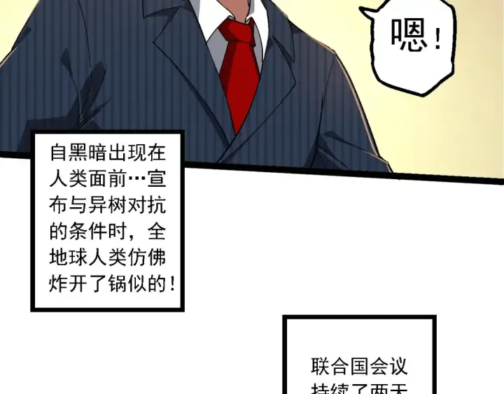 《从大树开始的进化》第212话 海底的发现图99
