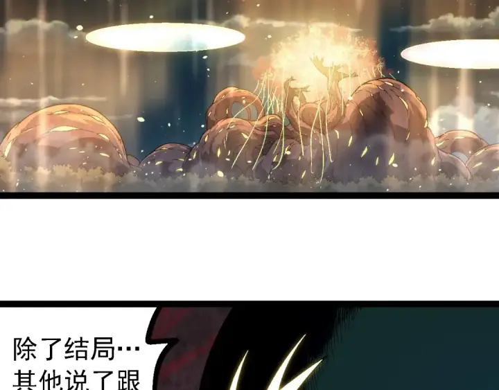 《从大树开始的进化》第213话 谈判图101