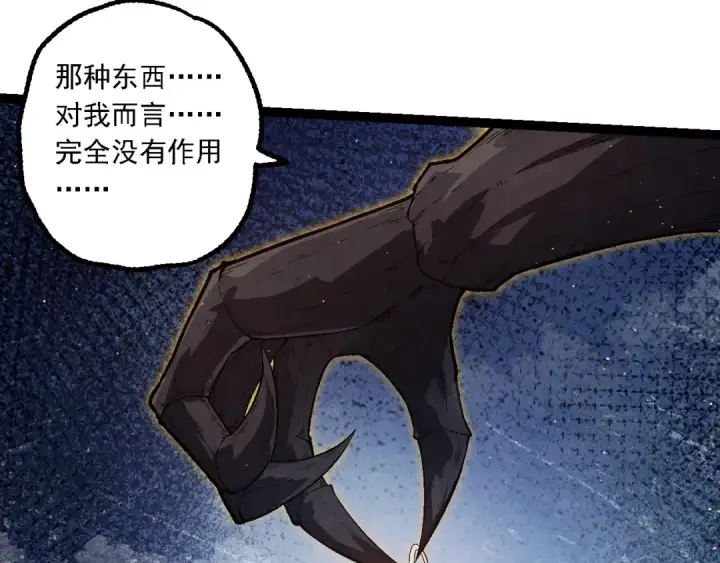 《从大树开始的进化》第213话 谈判图20