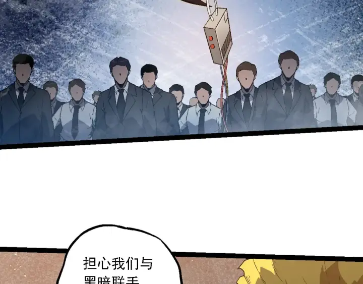 《从大树开始的进化》第213话 谈判图21