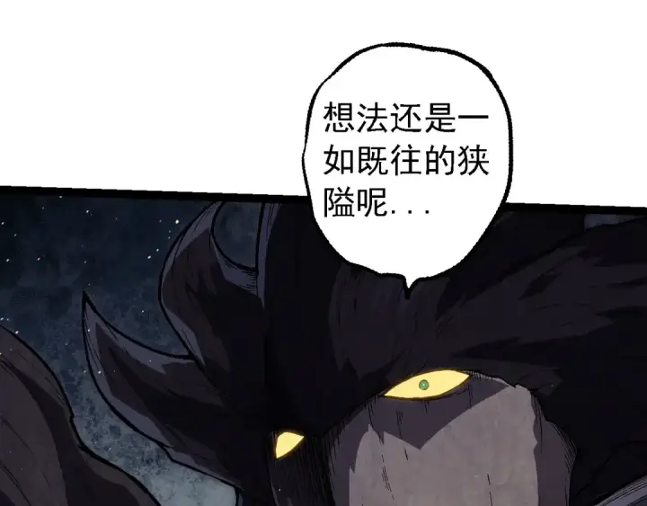 《从大树开始的进化》第213话 谈判图23