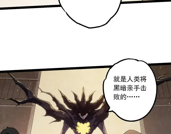 《从大树开始的进化》第213话 谈判图33