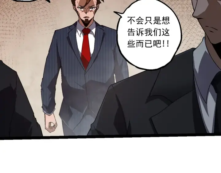 《从大树开始的进化》第213话 谈判图37