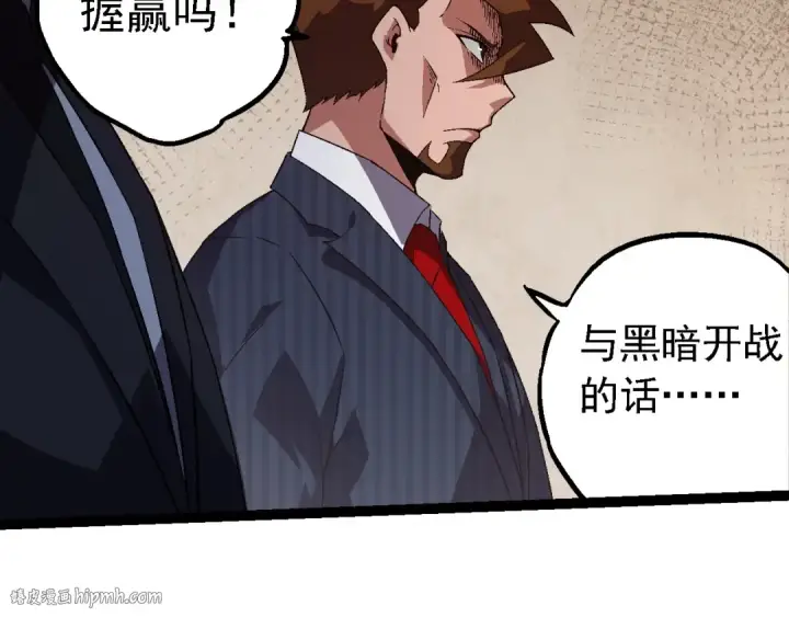 《从大树开始的进化》第213话 谈判图40