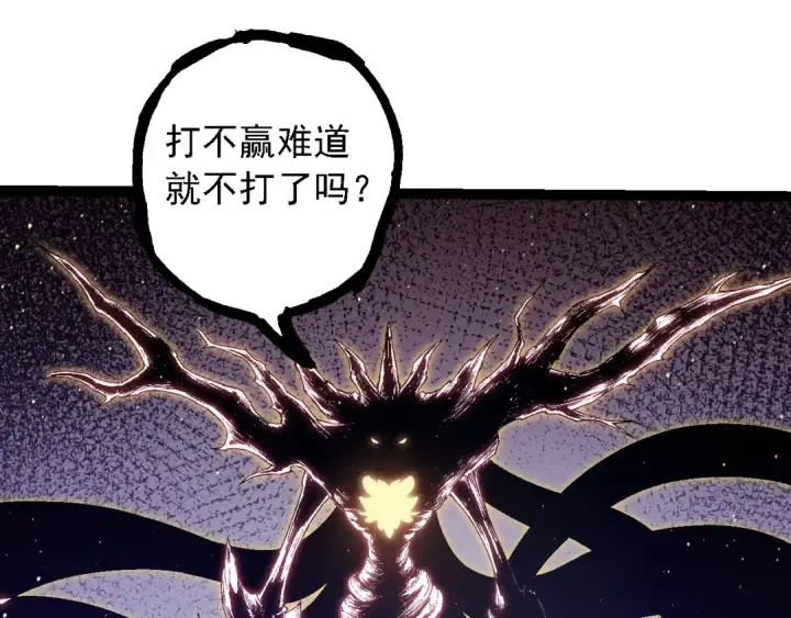 《从大树开始的进化》第213话 谈判图41