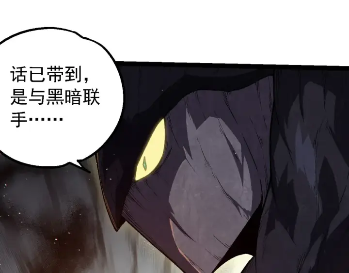 《从大树开始的进化》第213话 谈判图43