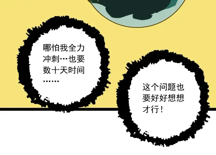 《从大树开始的进化》第213话 谈判图54