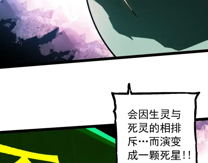 《从大树开始的进化》第213话 谈判图66