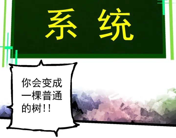《从大树开始的进化》第213话 谈判图79