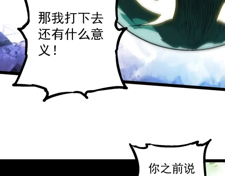 《从大树开始的进化》第213话 谈判图81