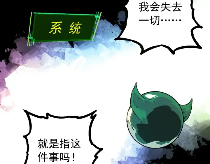《从大树开始的进化》第213话 谈判图82