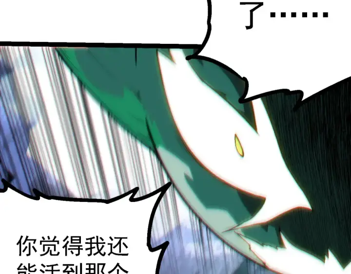 《从大树开始的进化》第213话 谈判图90