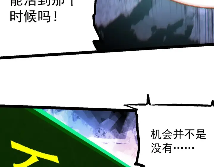 《从大树开始的进化》第213话 谈判图91