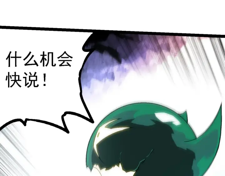 《从大树开始的进化》第213话 谈判图93