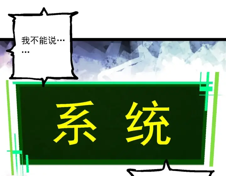 《从大树开始的进化》第213话 谈判图95