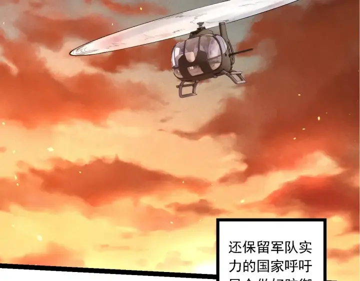《从大树开始的进化》第214话 共同讨伐图102