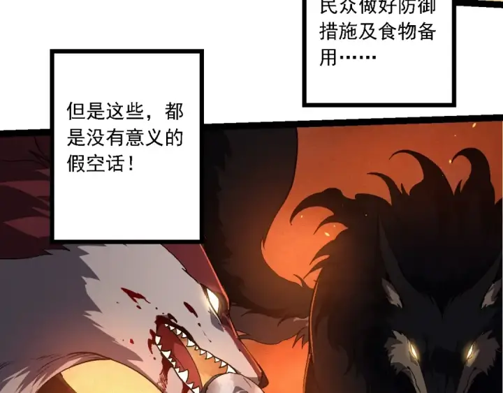 《从大树开始的进化》第214话 共同讨伐图103