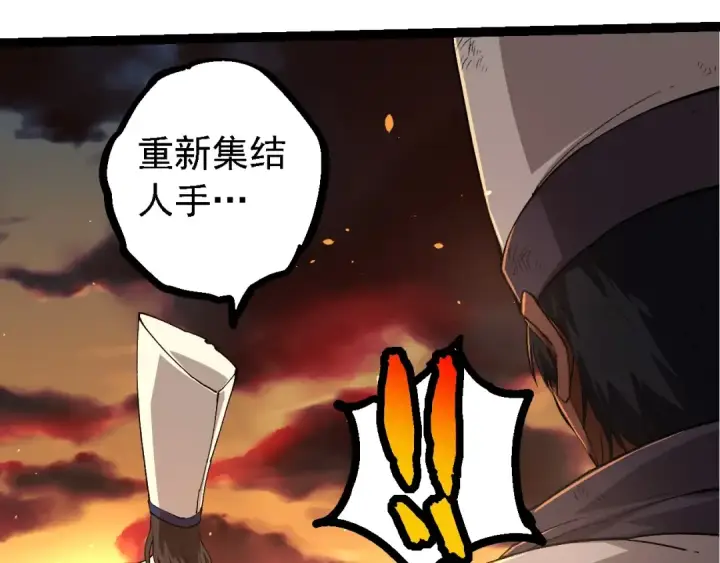 《从大树开始的进化》第214话 共同讨伐图38