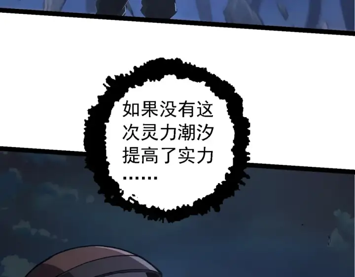 《从大树开始的进化》第214话 共同讨伐图47