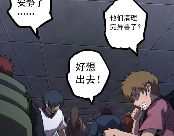 《从大树开始的进化》第214话 共同讨伐图82