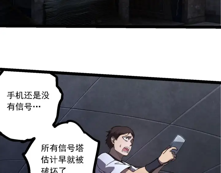 《从大树开始的进化》第214话 共同讨伐图93