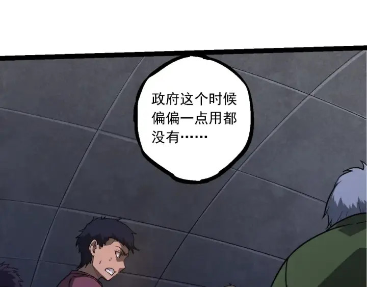 《从大树开始的进化》第214话 共同讨伐图95