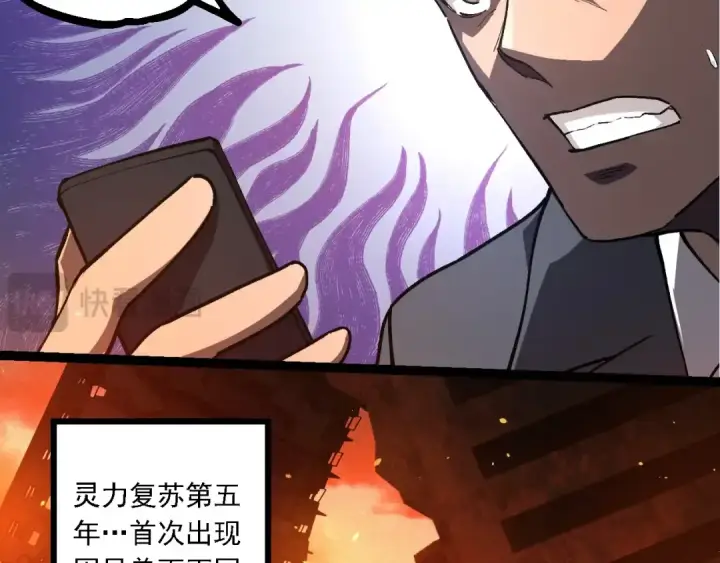 《从大树开始的进化》第214话 共同讨伐图99