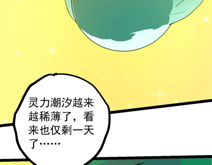 《从大树开始的进化》第215话 绝望与希望图23