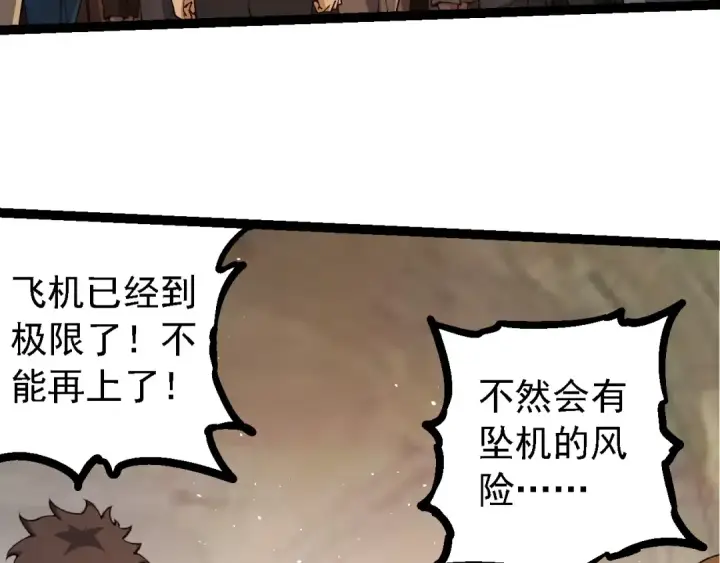 《从大树开始的进化》第215话 绝望与希望图85