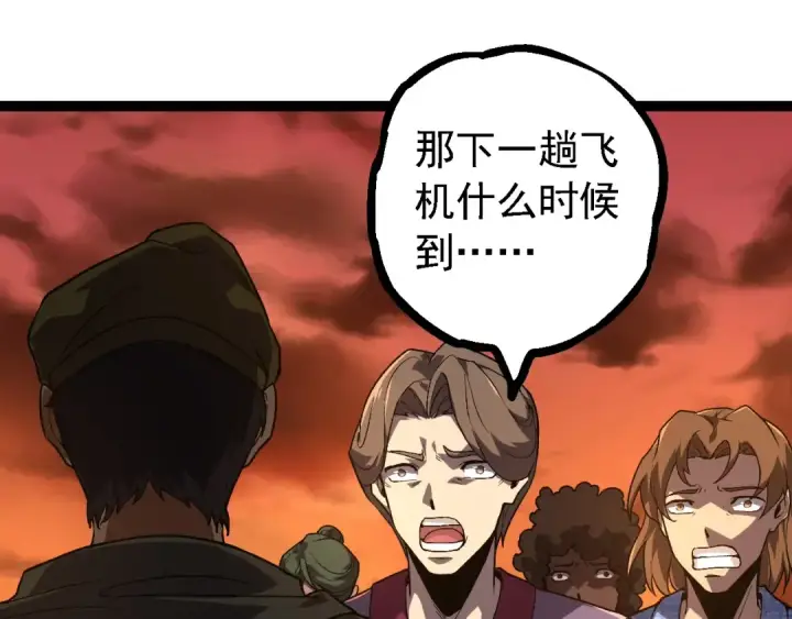 《从大树开始的进化》第215话 绝望与希望图87