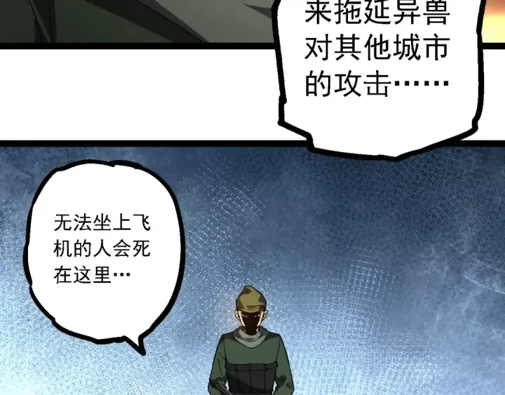 《从大树开始的进化》第215话 绝望与希望图90
