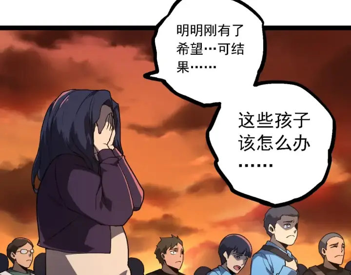 《从大树开始的进化》第215话 绝望与希望图92