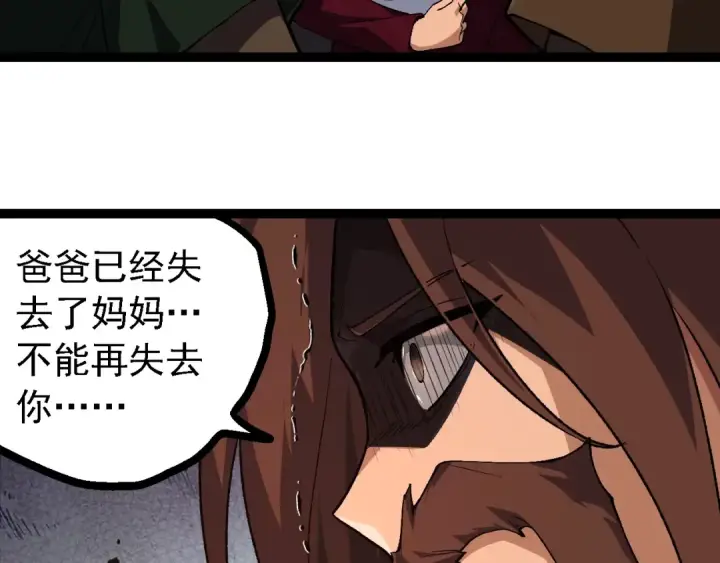 《从大树开始的进化》第215话 绝望与希望图95