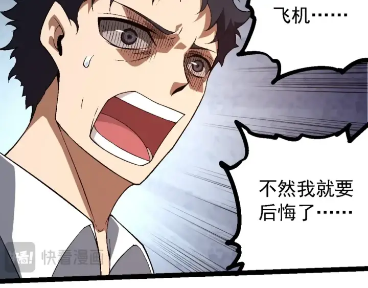 《从大树开始的进化》第216话 帮我复仇图12