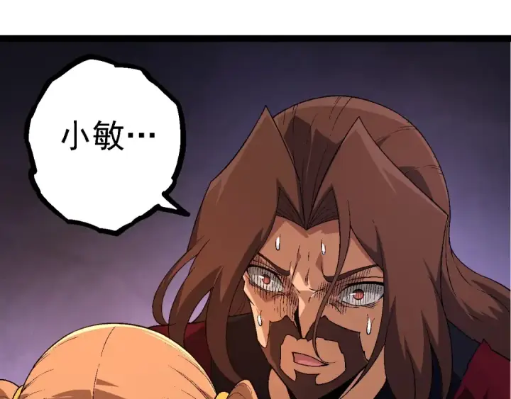 《从大树开始的进化》第216话 帮我复仇图25